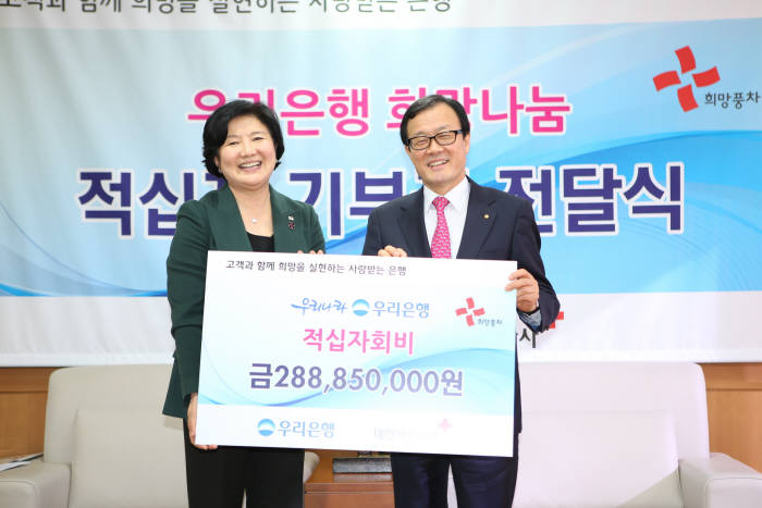 우리은행 대한적십자에 3억6000만원 전달