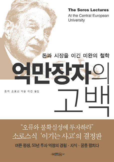 [새로 나온 책]억만장자의 고백