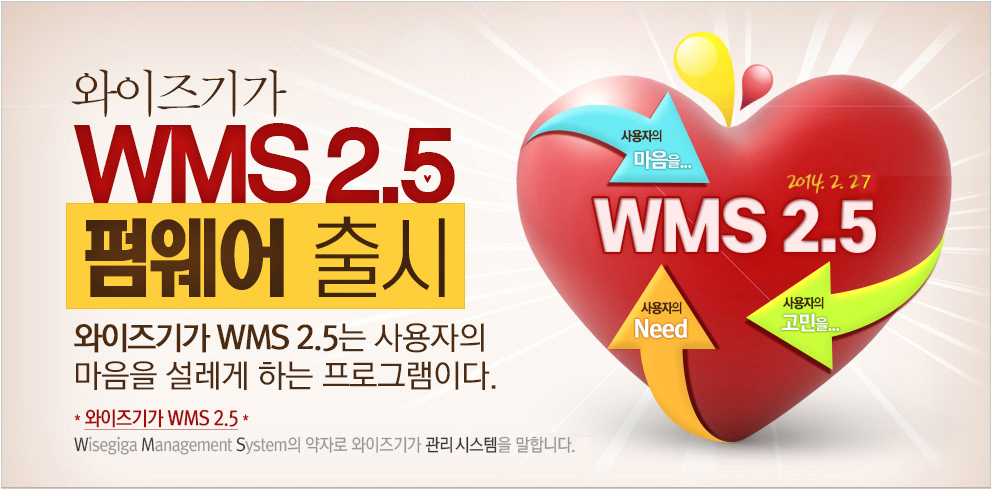 와이즈기가, NAS 운영체제 WMS 2.5 정식 출시