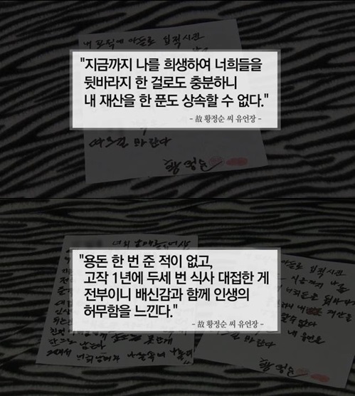 황정순 유서 공개 사망 유가족 유언장