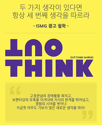 황두연 ISMG 대표이사의 철학을 만나다