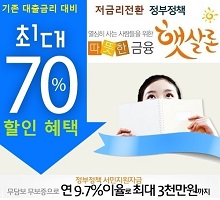 “햇살론” 무 방문, 무 서류로 신용대출한도확인 가능한 곳 이슈!