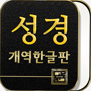 스마트폰 이용할 때마다 성경구절이 자동으로 '성경어플' 인기