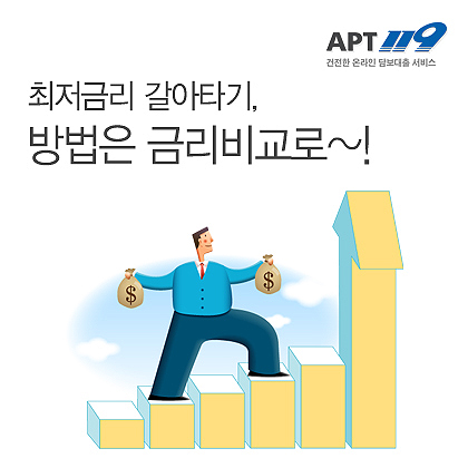 주택담보대출이율 높은한도 후순위 비교검토 15