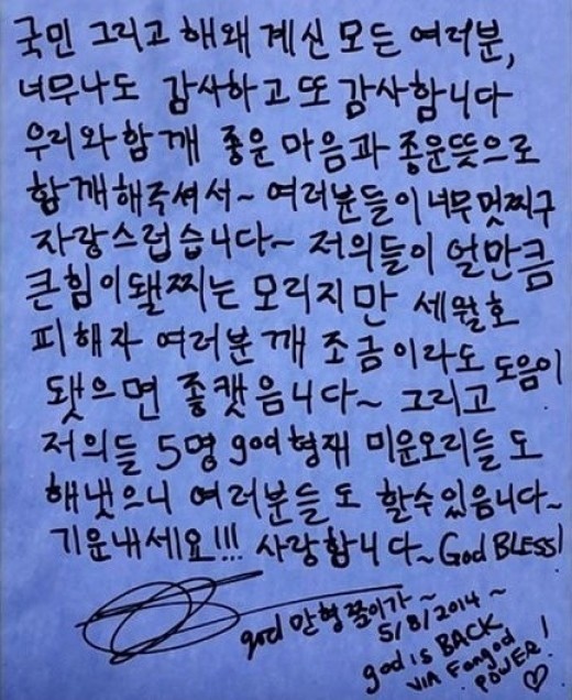 god 미운오리새끼 컴백 박준형 손편지 공개