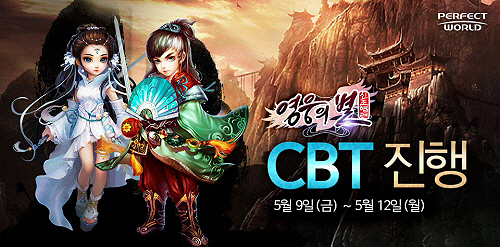 무협RPG '영웅의 별: 신조협려' CBT, 2만원 상당 테스트 원보 제공