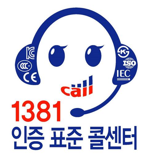 `1381 인증표준 콜센터`, 중소기업 도우미 역할 톡톡