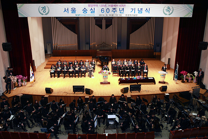 숭실대학교, 서울 재건 60주년 기념식 거행