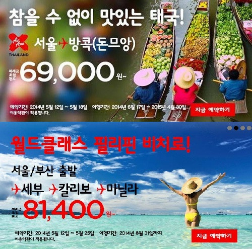 에어아시아 특가항공권 판매 시작 방콕 6만원