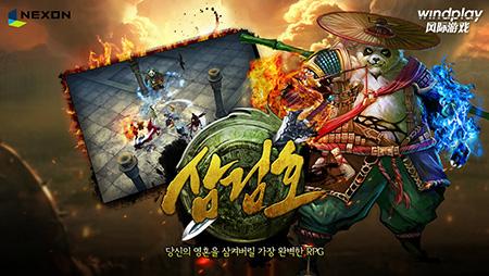 넥슨, 中 모바일 3D RPG ‘삼검호’ 국내 판권 계약