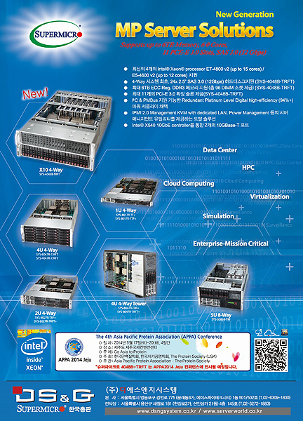 디에스앤지시스템, 슈퍼마이크로 최상위 서버 지원 솔루션 APPA2014서 전시