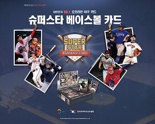 엔트리브소프트, ‘KBO 선수카드’ 사업 시작