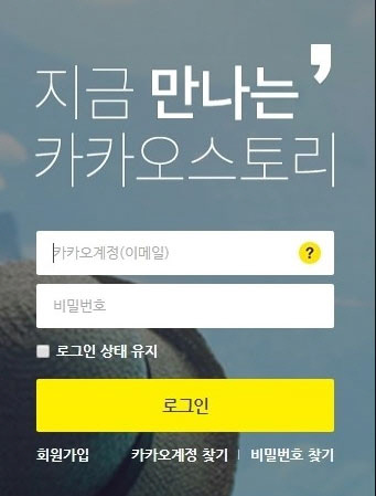 카카오스토리 웹버전 출시 ID