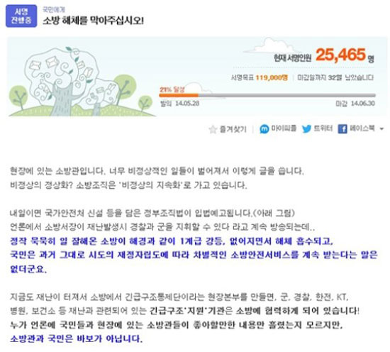 소방방재청 서명 운동 급증 비정상