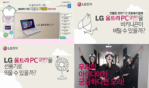 “가장 가볍고 황당한 아이디어를 찾아라” LG 그램 ‘인기’