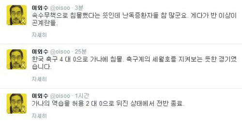 이외수 언급 곤계란 트위터 은어