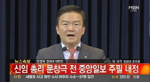 문창극 칼럼 주필 국무총리 국정원장 이병기