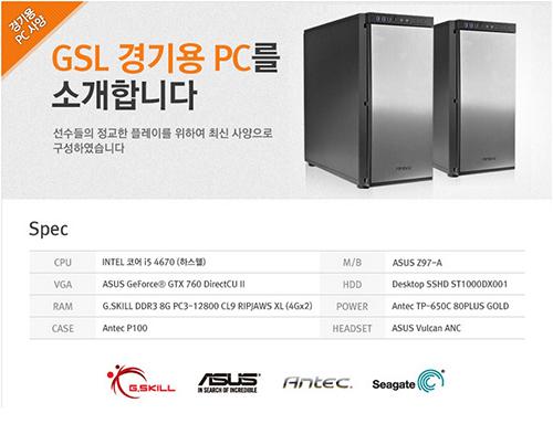곰eXP 경기용 PC 전격 업그레이드
