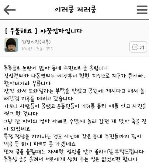 김정태 부인 해명글 야꿍이