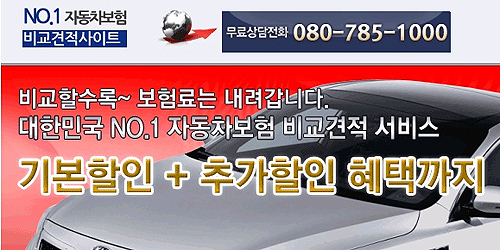 자동차보험 절약방법 고민? 자동차보험료비교견적이 해답