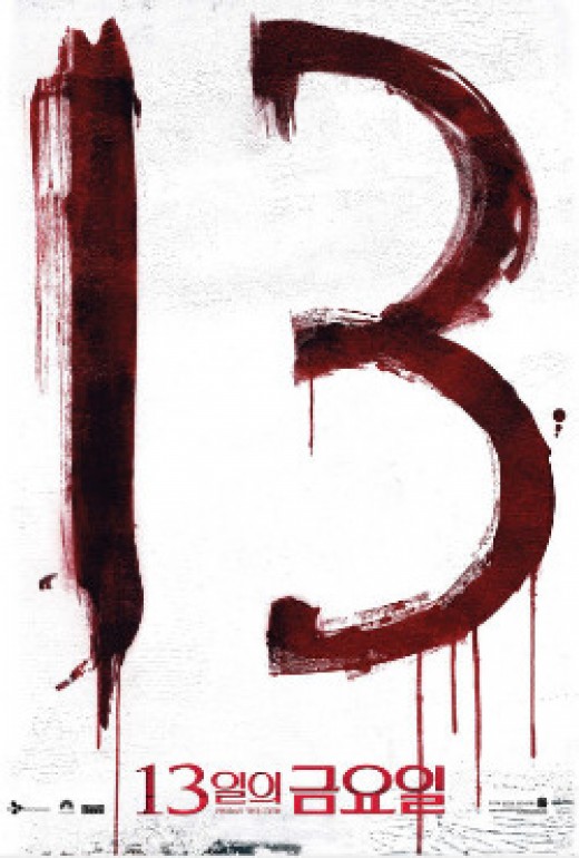 13일의 금요일 소름 섬뜩