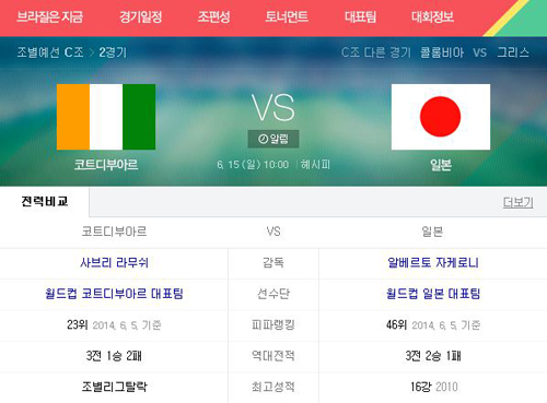일본, 코트디부아르에 "최고로 준비해왔다. 자신감에 두근두근하다"