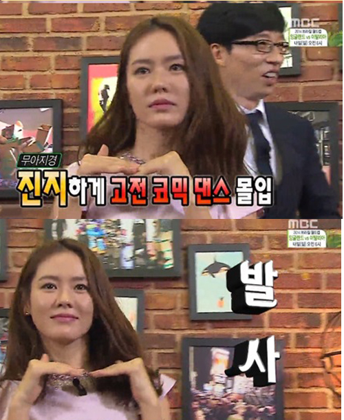 '무한도전' 손예진, 진지한 코믹댄스'반전매력' 뽐내