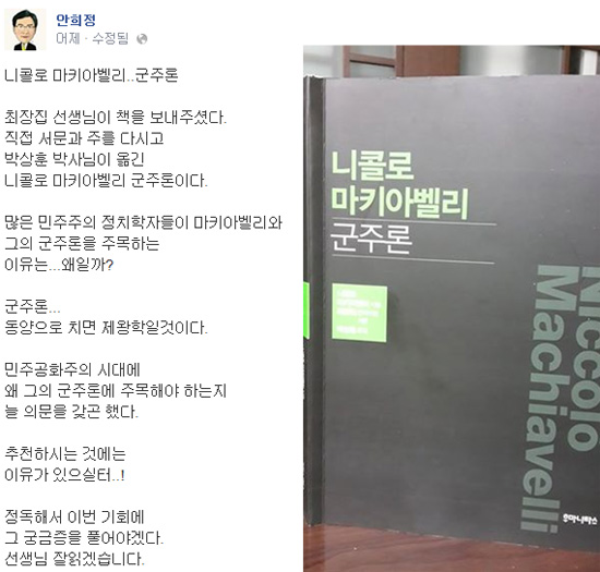 안희정, 최장집 교수에게 '군주론' 선물 받아…'시선 집중'