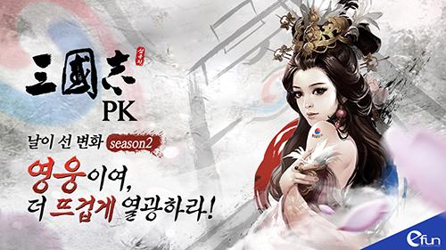 ‘삼국지PK’, 삼국지 게임의 날을 세우다