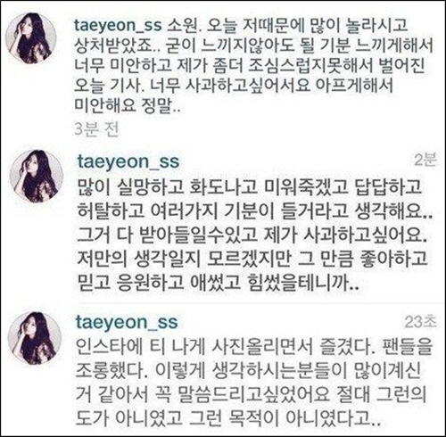 태연 심경 고백 팬 조롱