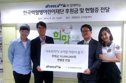 △[아프리카TV-사진자료] 한국백혈병어린이재단에 후원금, 헌혈증 전달