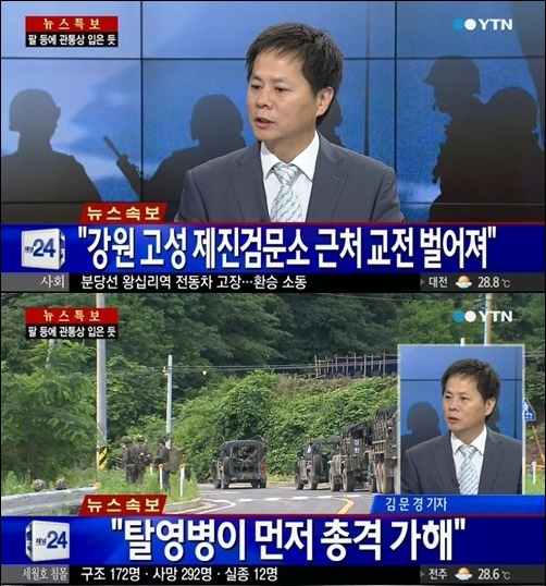 탈영병 교전 명파초등학교 투항 권유중