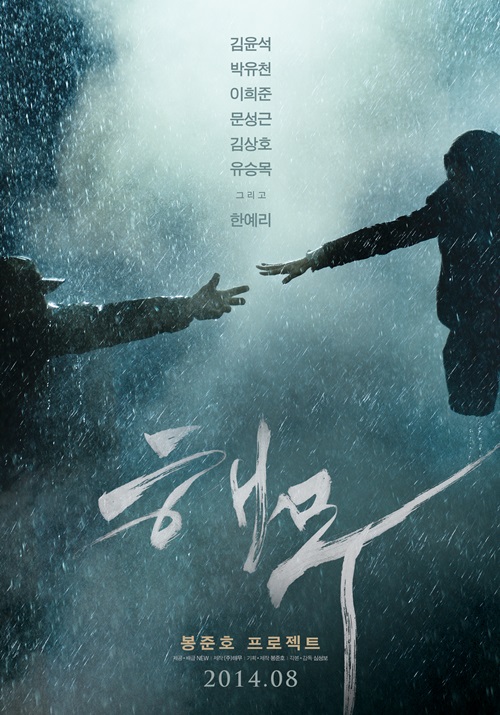 영화 '해무'