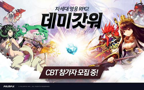 팜플, 차세대 영웅 RPG ‘데미갓워’ CBT 참가자 모집