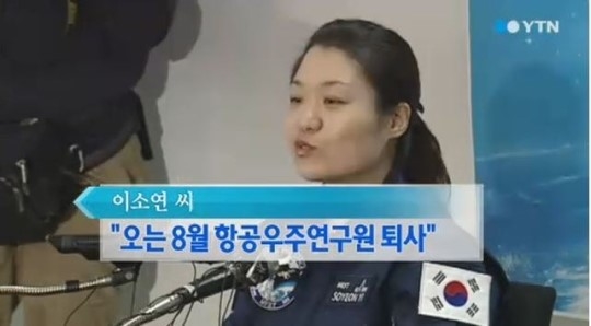 이소연 우주인 항우연 퇴사 