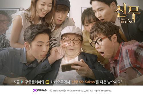 모바일 액션 RPG ‘신무’, 국민 할배 ‘신구’ TV 광고 공개!