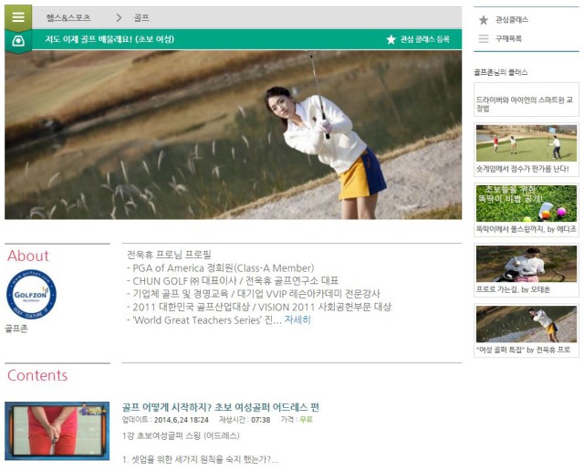 에어클래스에 개설된 '골프존'의 클래스