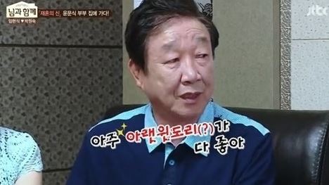 윤문식 아내 윤문식