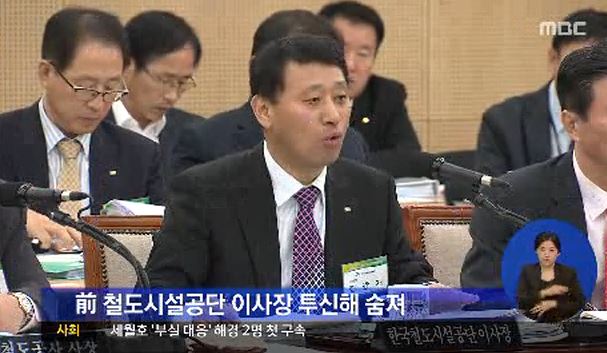 김광재 자살 자살철도시설공단 이사장