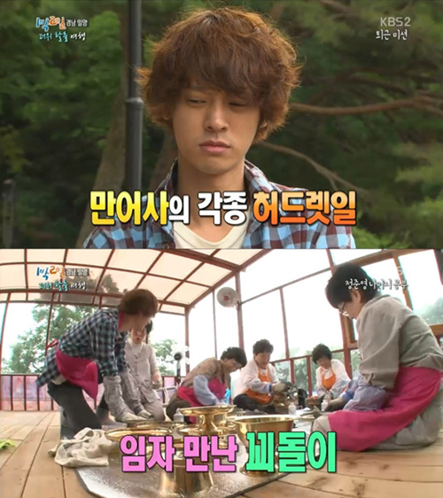 1박2일 정준영 퇴근미션 만어사 허드렛일