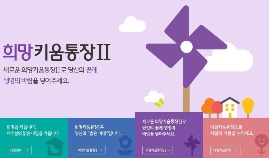 차상위계층 희망키움통장 자격 조건