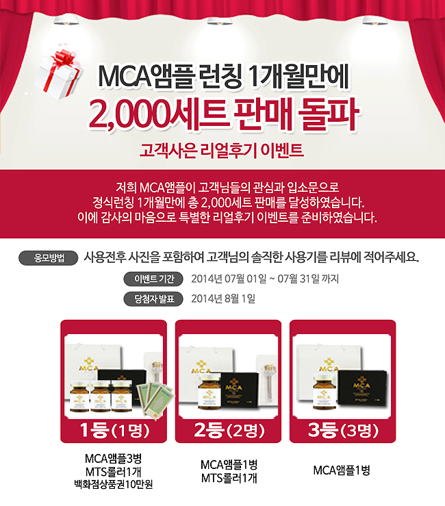 천연화장품에 이은 피부관리 핫아이템, MCA앰플! 