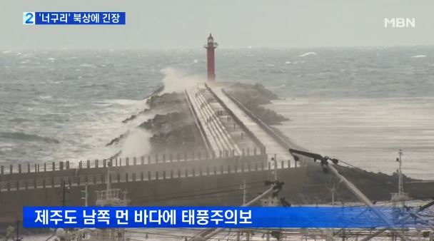 태풍 너구리 제주 비행기 결항