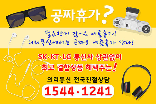 통신3사 (LGU+, SKT, KT) 인터넷가입 결합상품의 현명한 선택은?