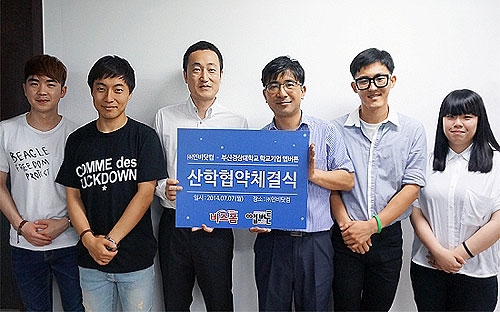 비즈폼-부산경상대 학교기업 앱버튼, 산학협력 MOU 체결