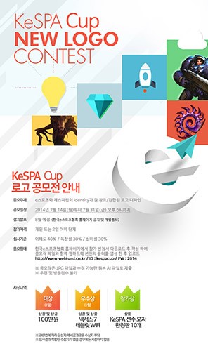 팬과 함께 만들어나가는 ‘KeSPA 컵’, 로고 공모전 개최