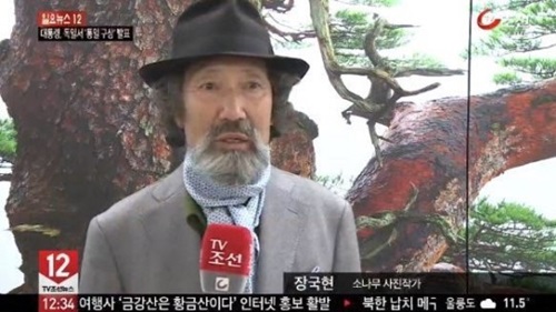 사진작가 장국현 금강송 사진 벌금