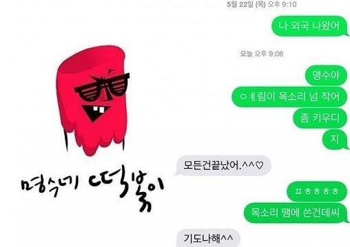 명수네 떡볶이 가사 유엘 프로듀서