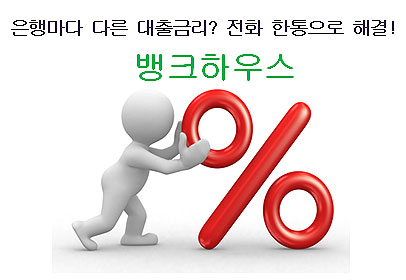 은행별 7월 최저금리 확인. 주택 아파트담보대출금리비교로 확인