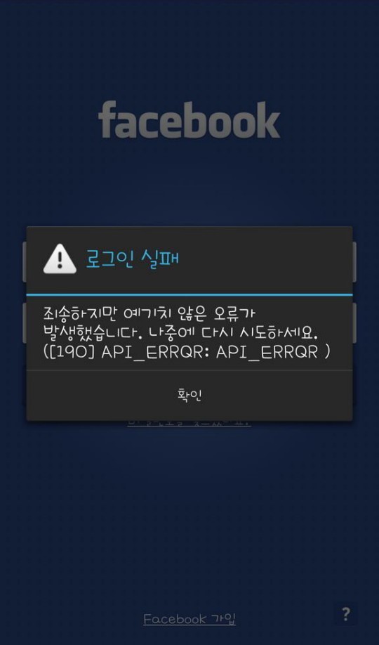 사진=페이스북 오류 발생 / 페이스북 오류 발생 원인은?